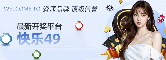 快乐49